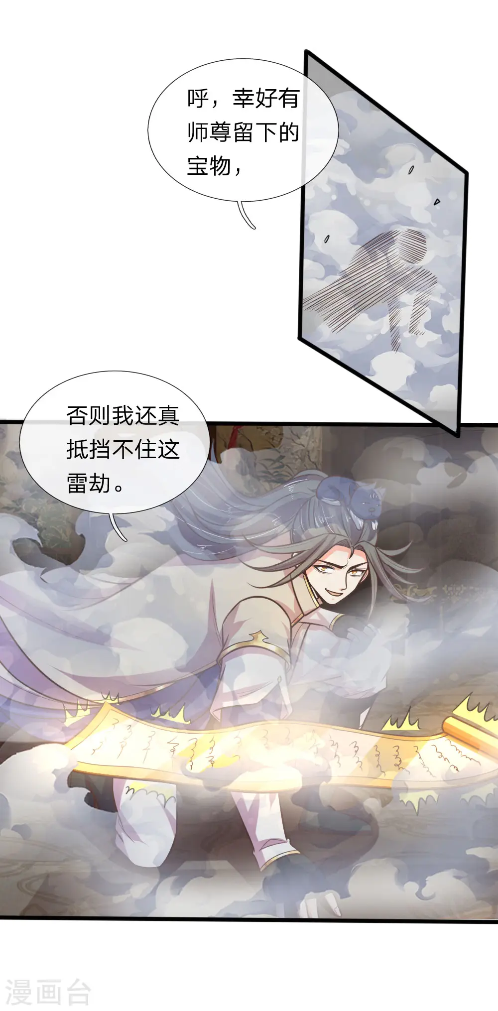 神武天尊厉云飞最终目的漫画,第90话 二人联手，截杀江川2图