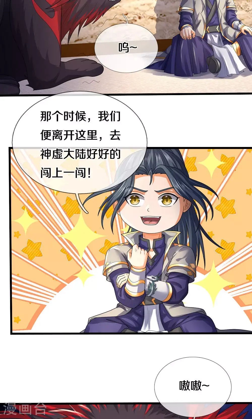 神武天尊短剧观看完整版漫画,第706话 我有双神器1图