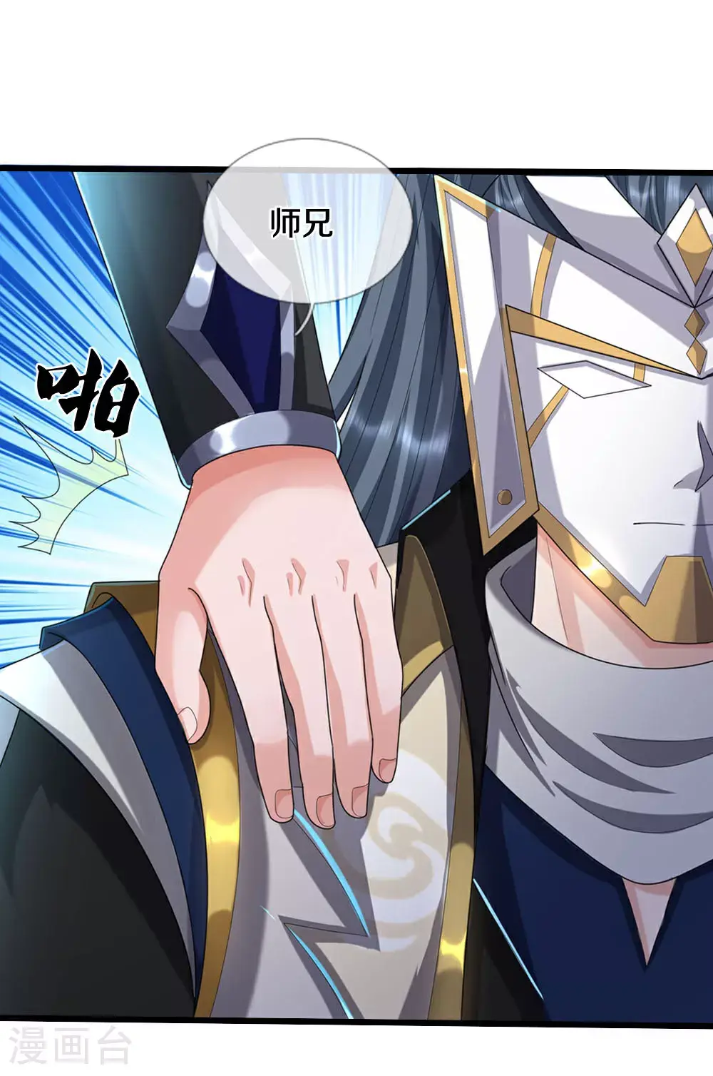 神武天尊101漫画,第694话 父亲回来了2图