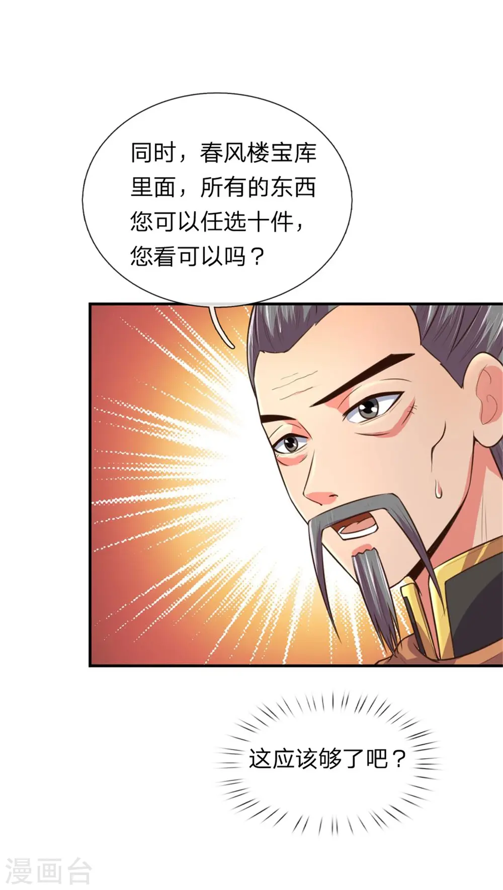 神武天尊101漫画,第91话 臣服三年，分文不收1图