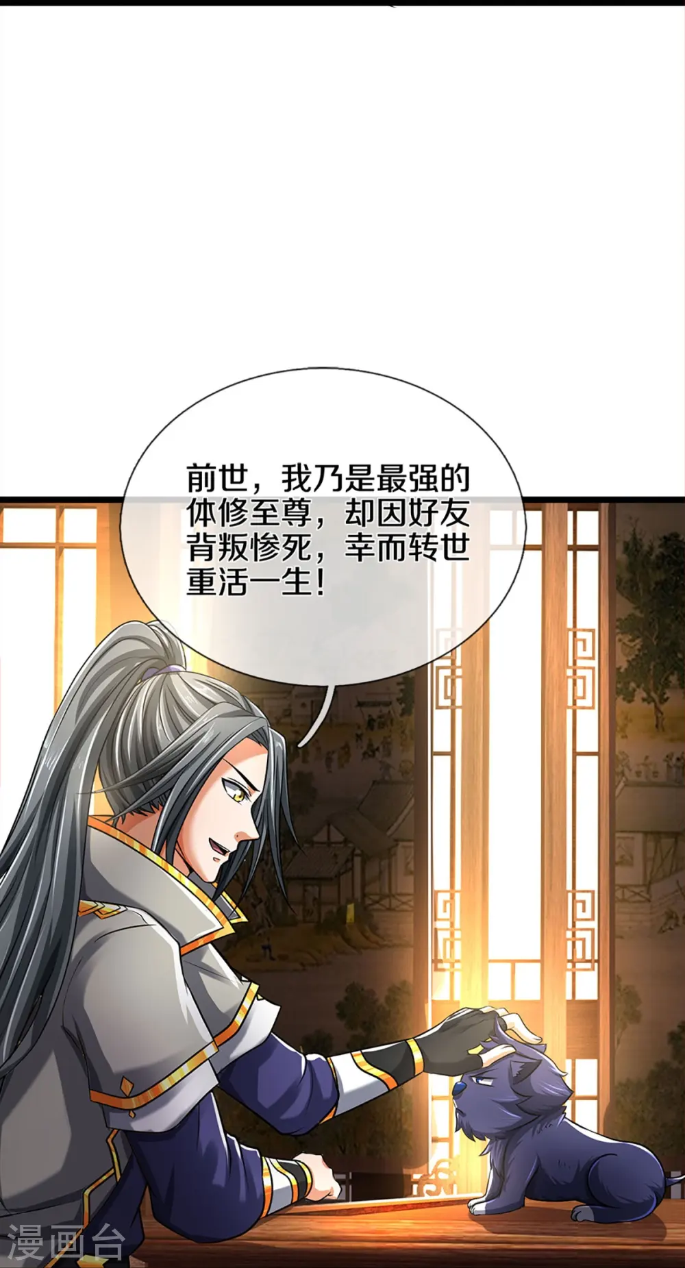 神武天尊厉云飞最终目的漫画,第359话 域外，开启挑战的第一步1图