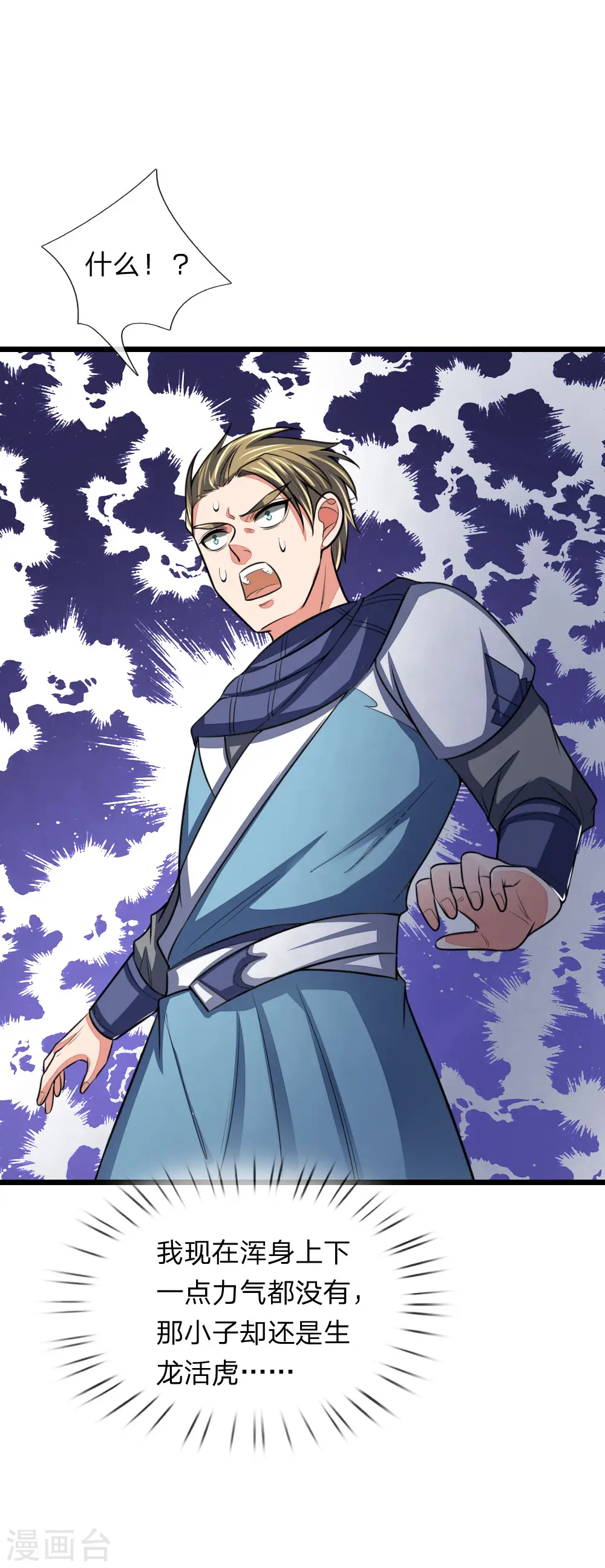 神武天尊101漫画,第111话 残酷决斗，不死不休1图