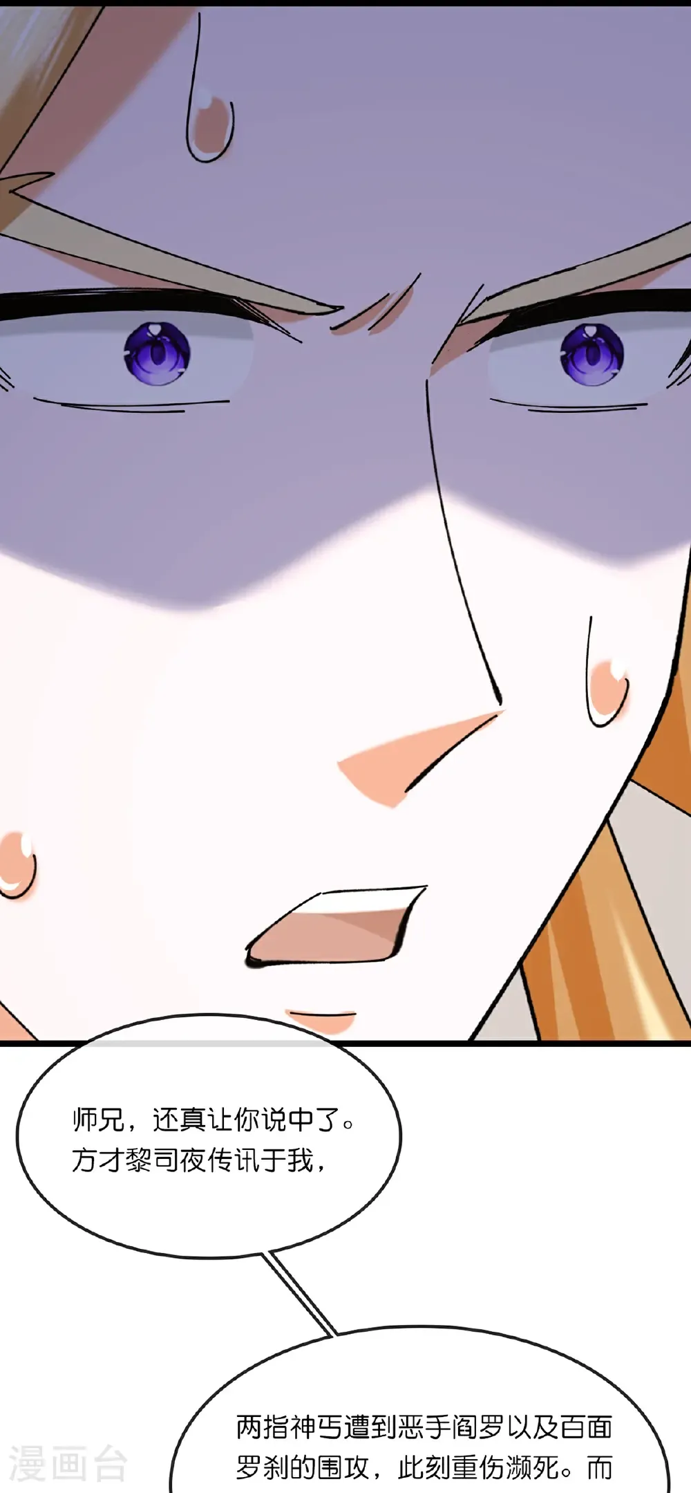 神武天尊101漫画,第761话 圣尊遇险1图