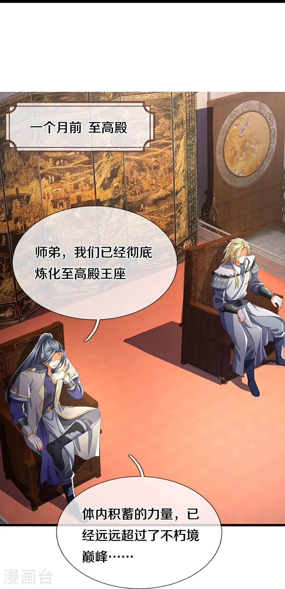 神武天尊短剧观看完整版漫画,第687话 将计就计1图