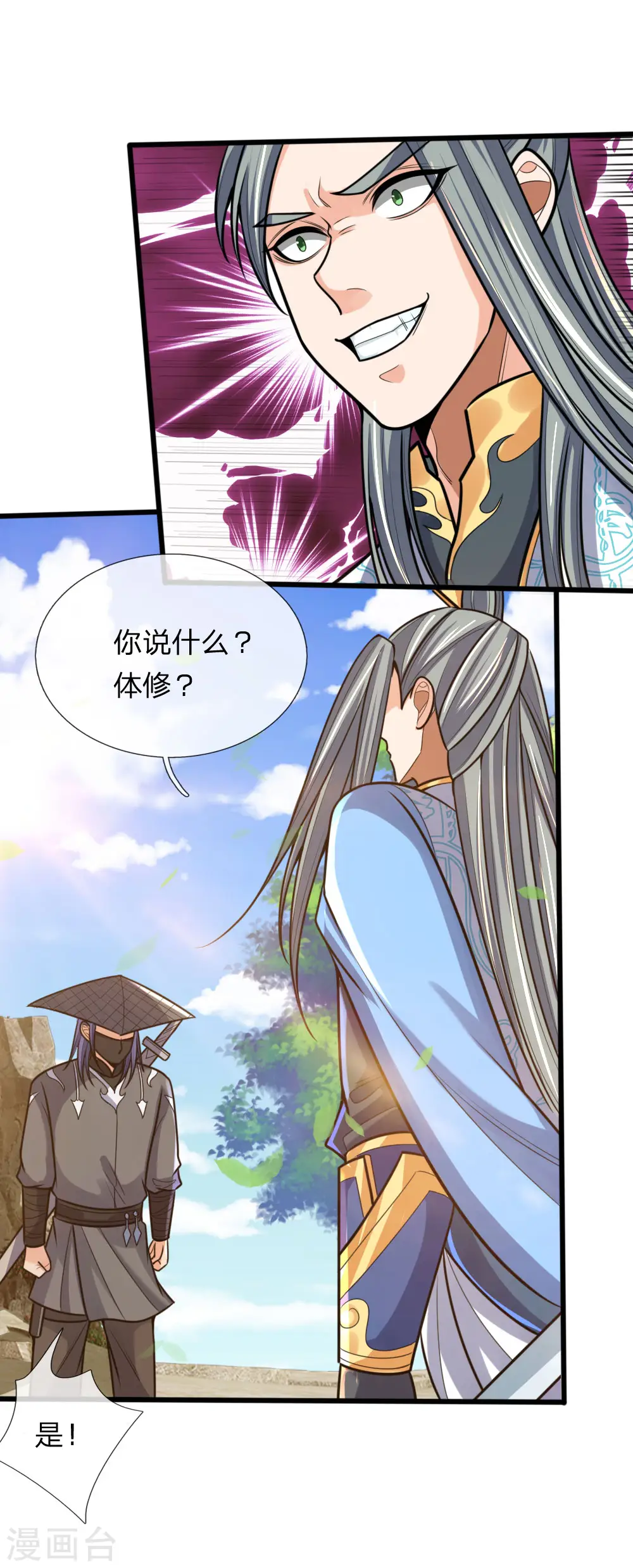 神武天尊101漫画,第174话 寻求剑界，委托杀人1图