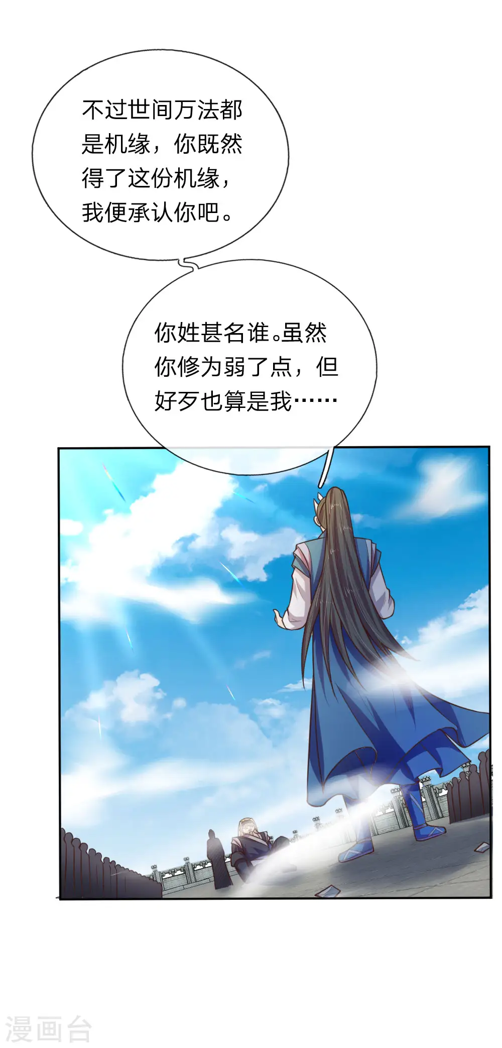 神武天尊101漫画,第63话 机缘巧合 自是天意2图