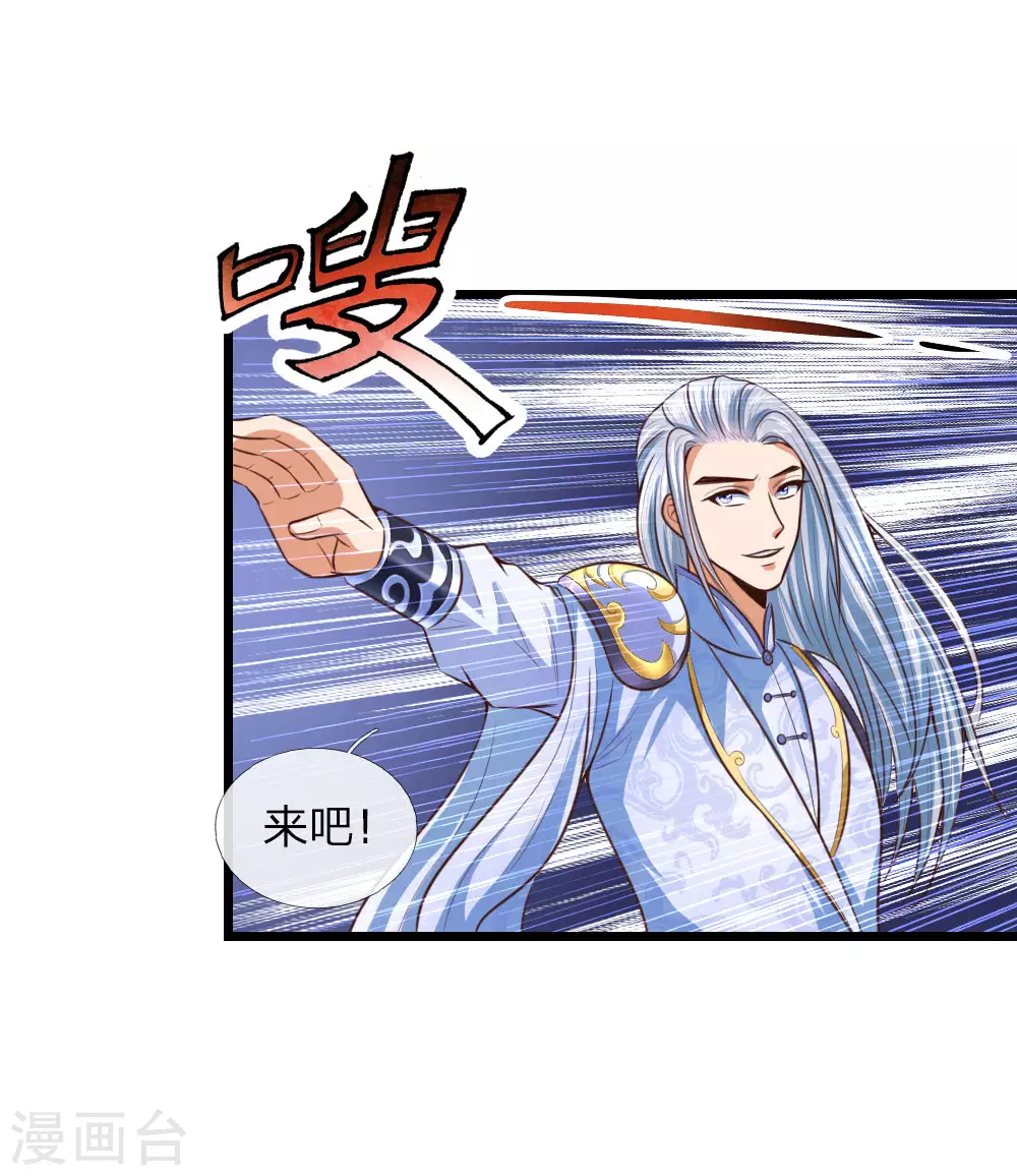 神武天尊101漫画,第11话2图