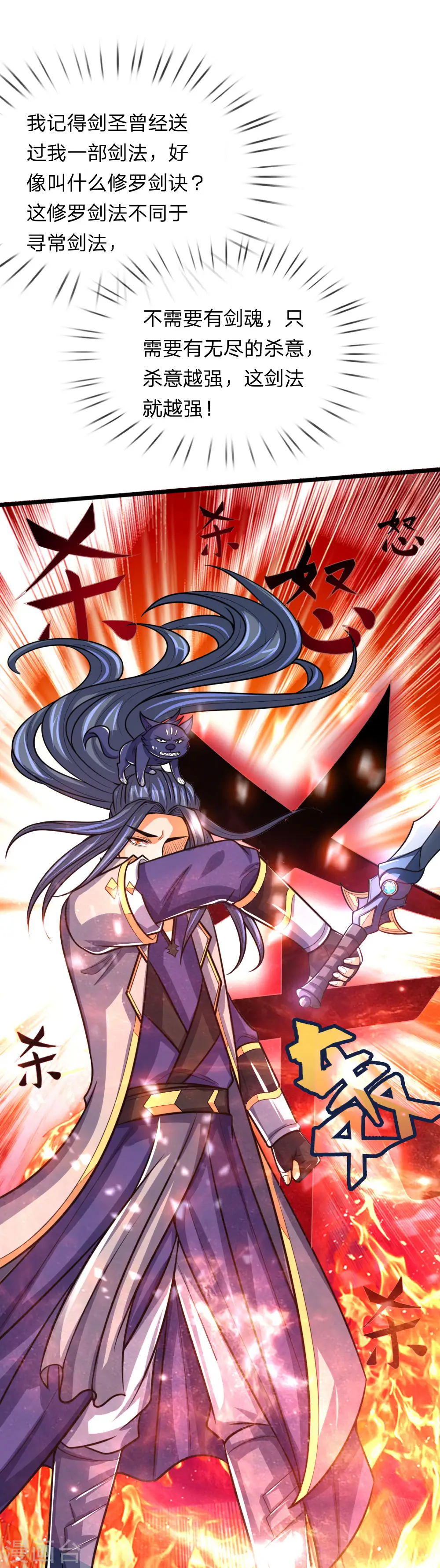 神武天尊101漫画,第178话 惊天一剑，不过如此2图