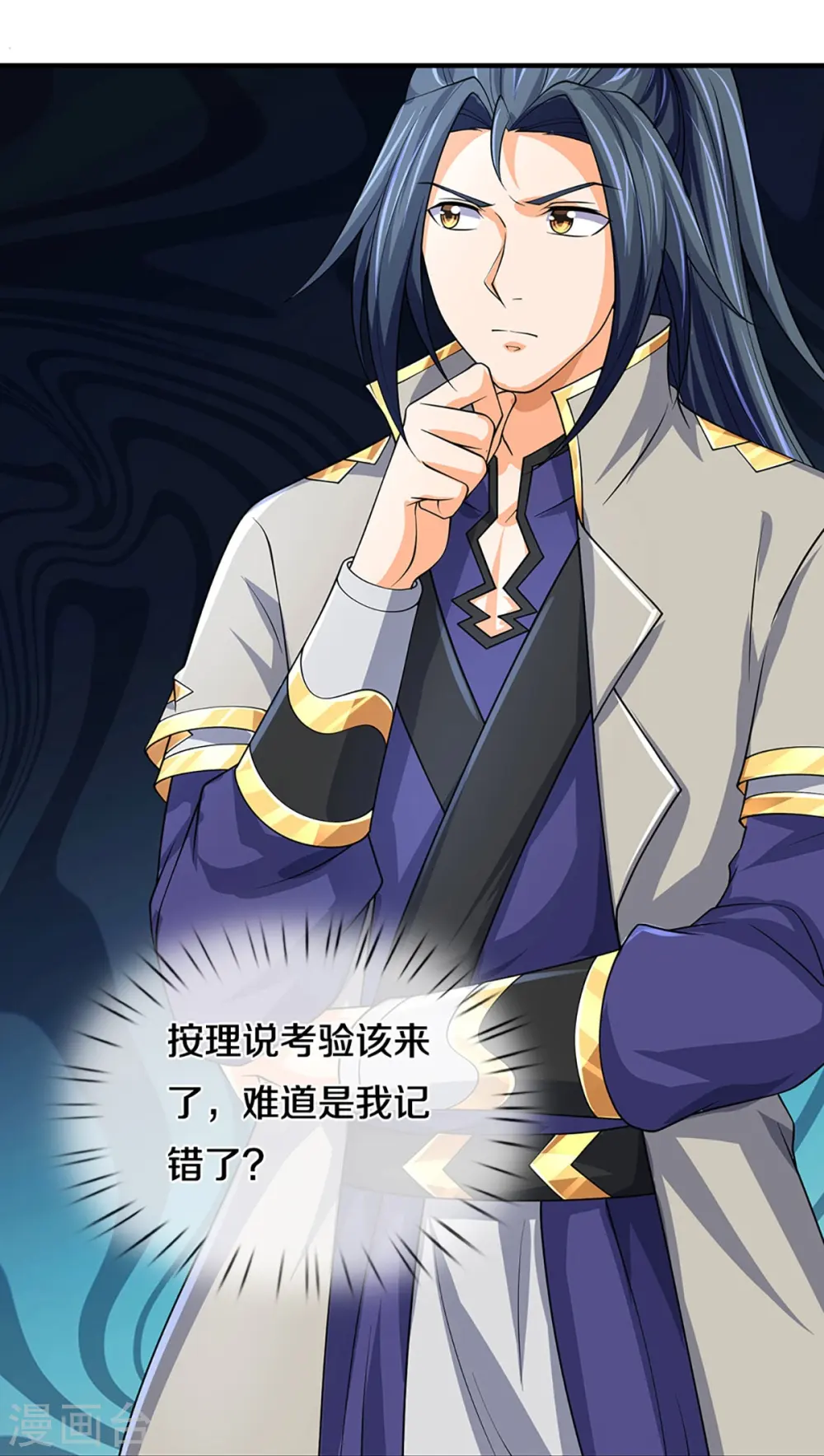 神武天尊百度百科漫画,第437话 天关考验2图