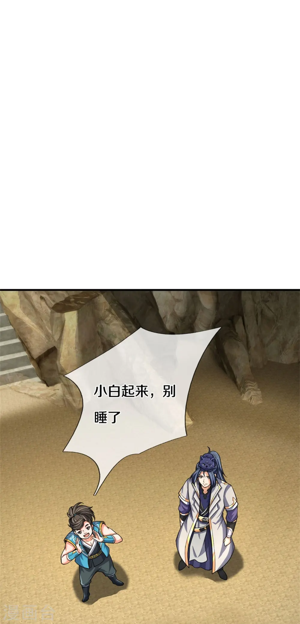 神武天尊101漫画,第538话 争宠瞬间2图