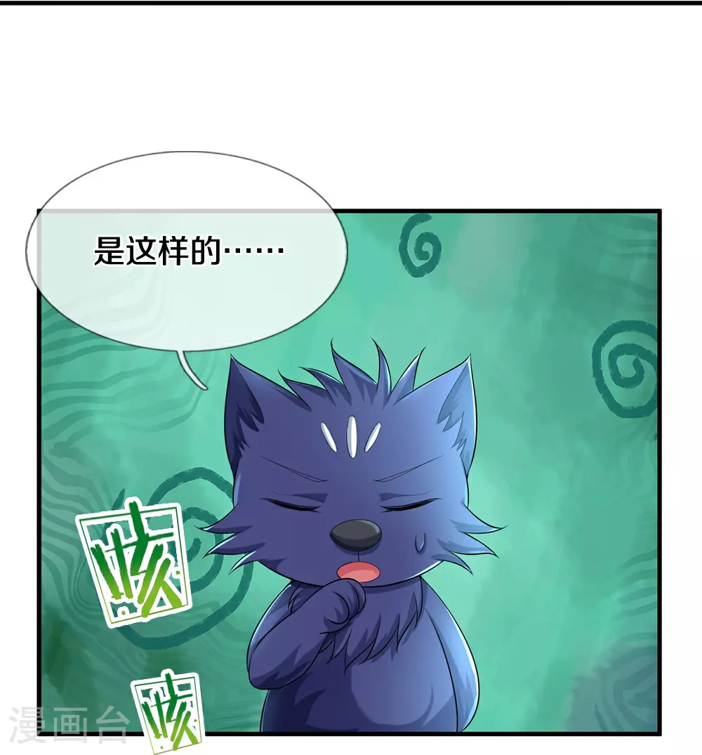 神武天尊101漫画,第648话 进入域外2图