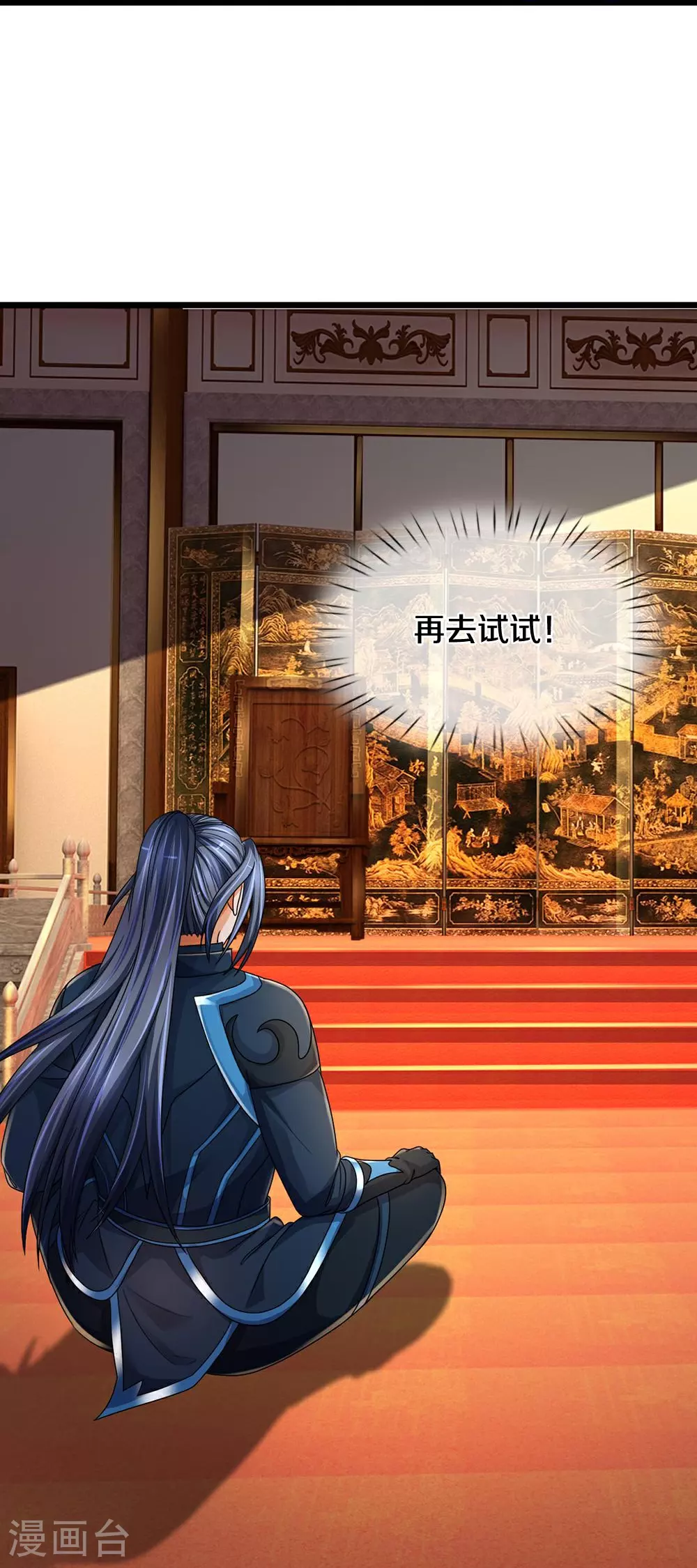 神武天尊101漫画,第578话 好事一桩2图