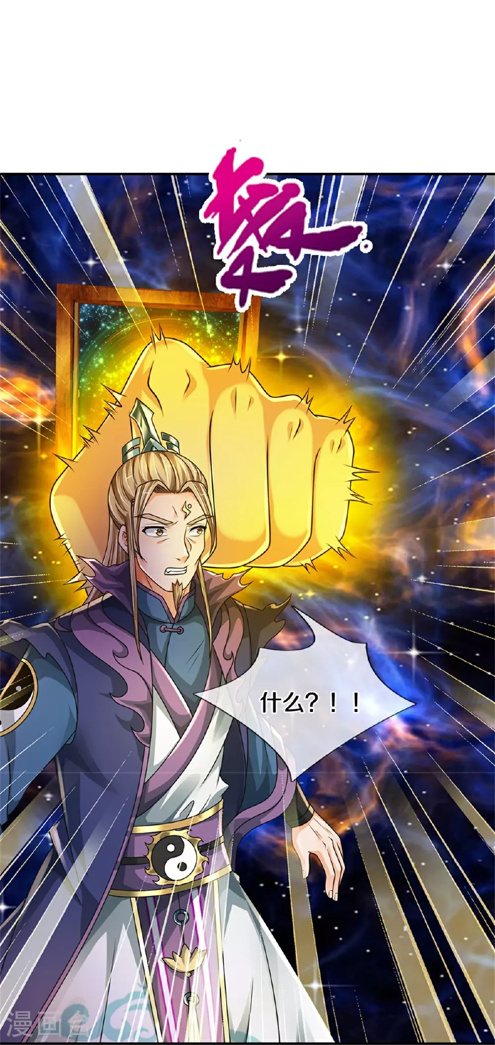 神武天尊百度百科漫画,第574话 真出大事儿了2图