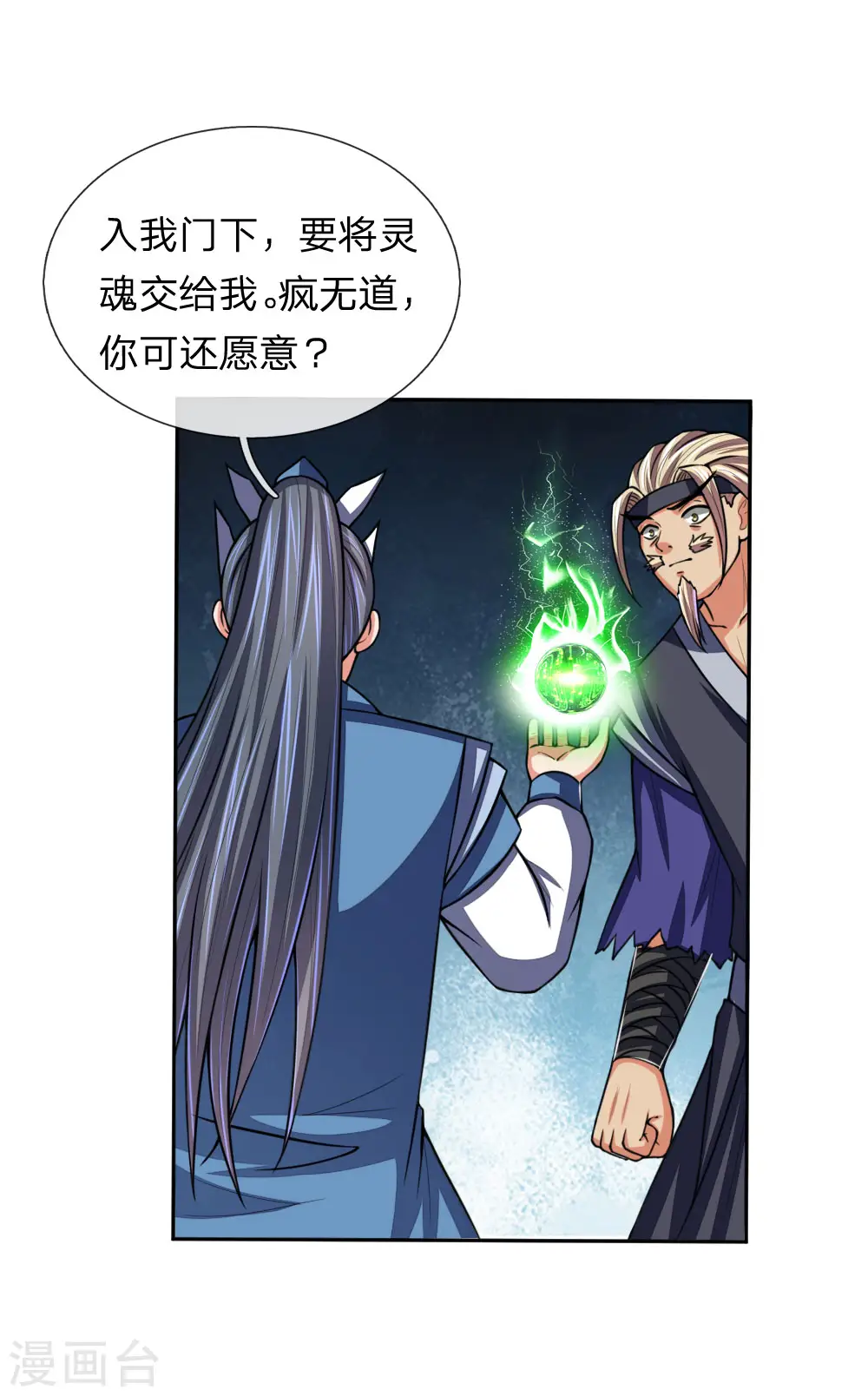 神武天尊101漫画,第65话 入我青云 灵魂印记2图