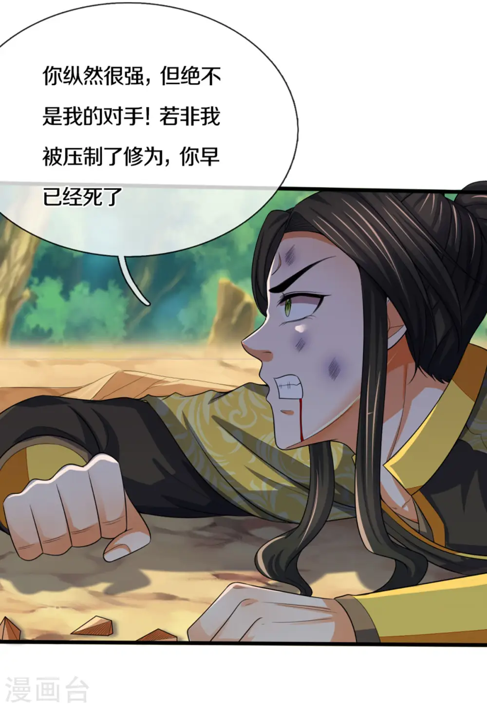 神武天尊101漫画,第294话 兽王归心2图