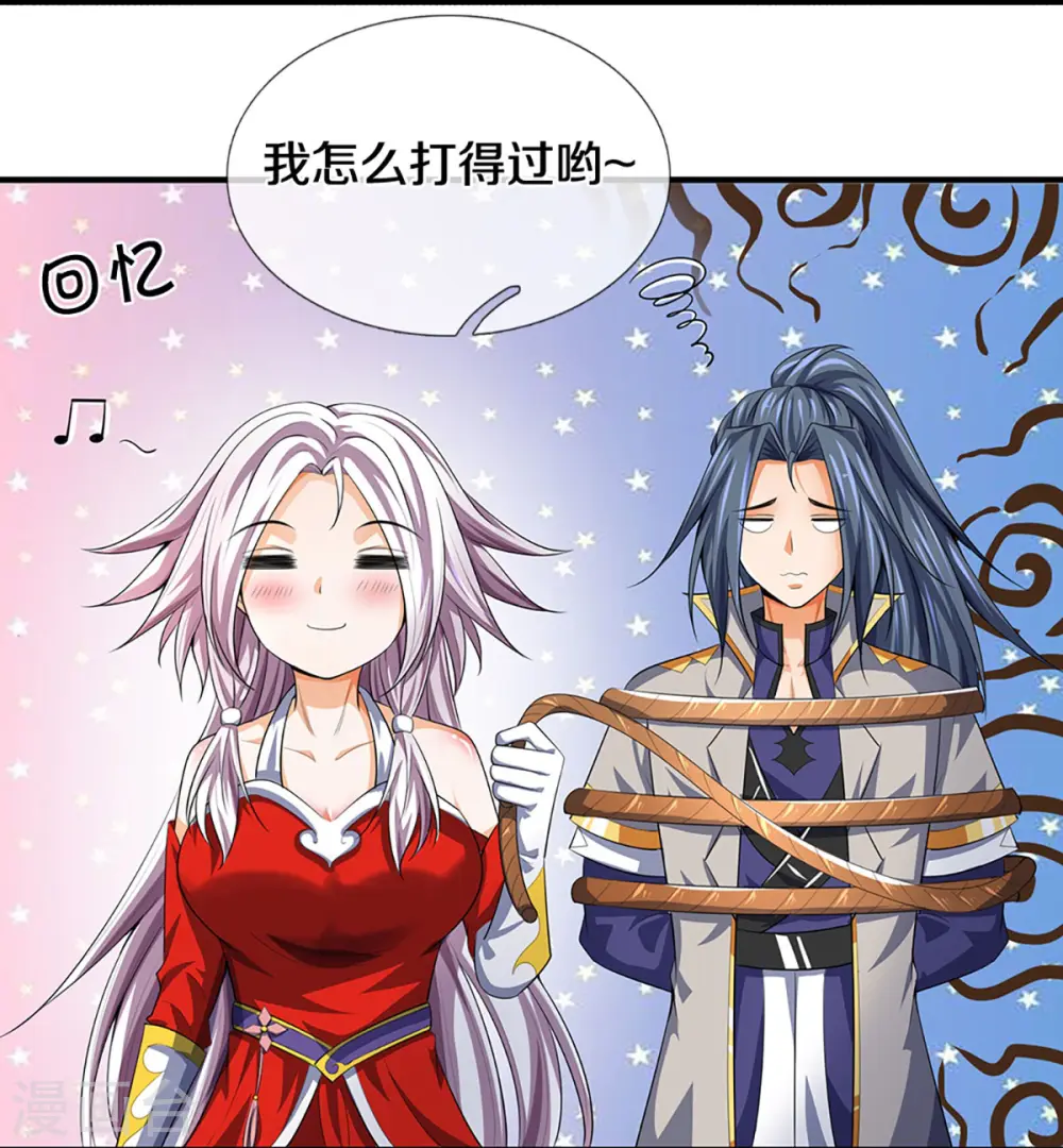 神武天尊101漫画,第397话 你就从了吧！2图