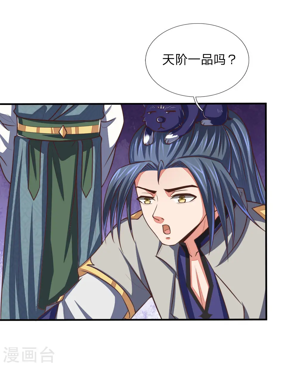 神武天尊101漫画,第89话 天阶武技，引发雷劫2图