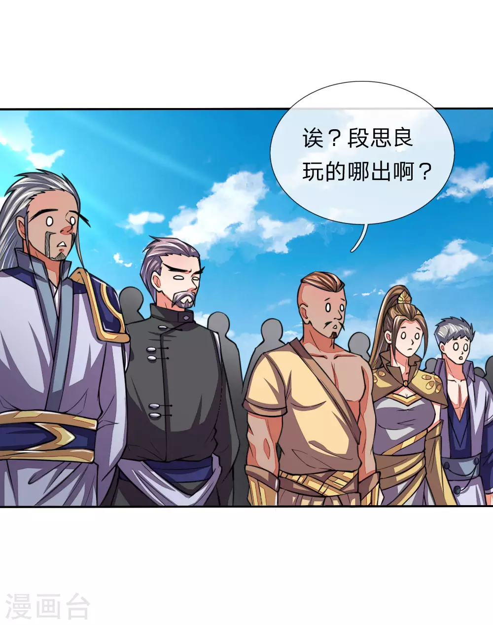 神武天尊101漫画,第45话2图