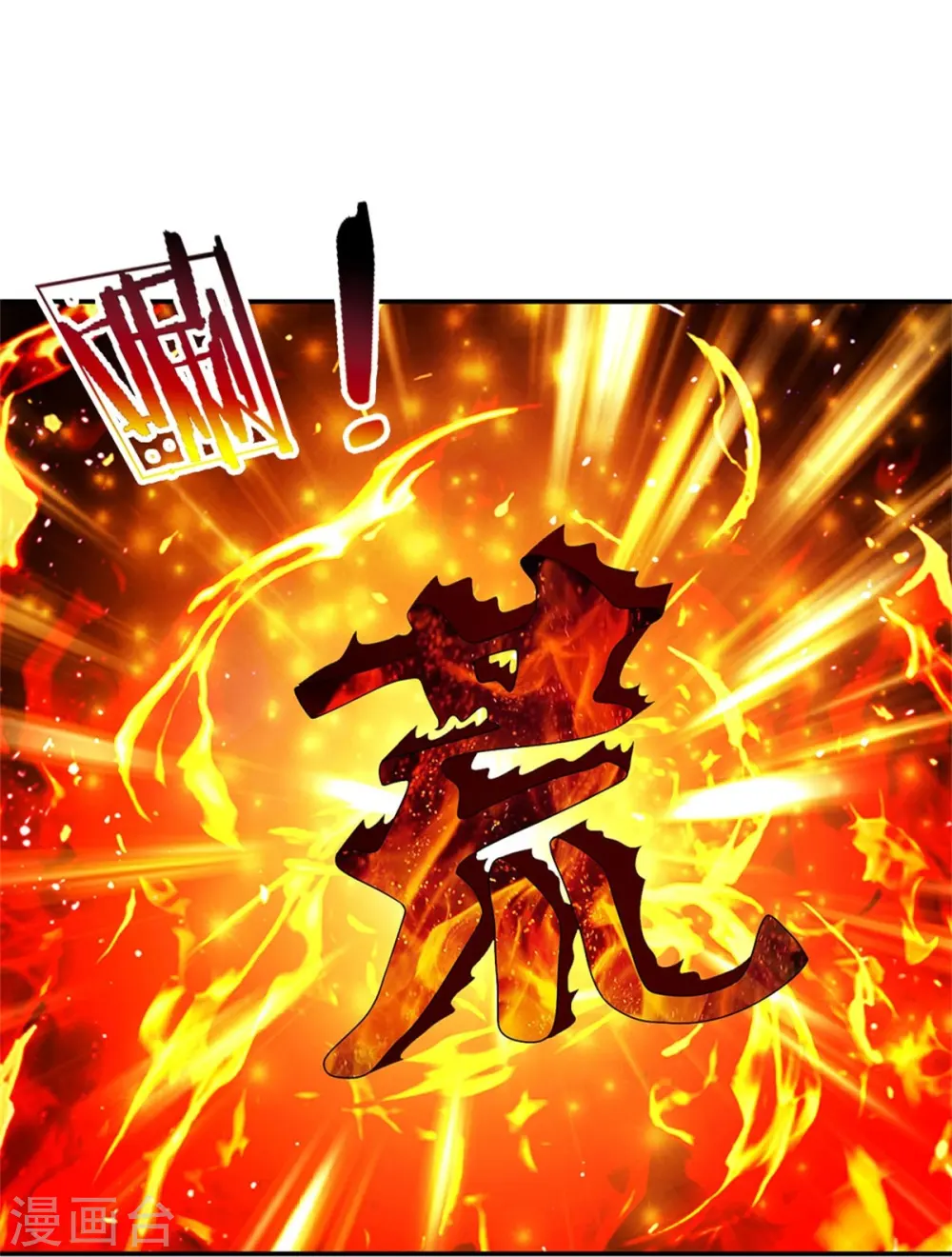 神武天尊百度百科漫画,第545话 化干戈为玉帛1图