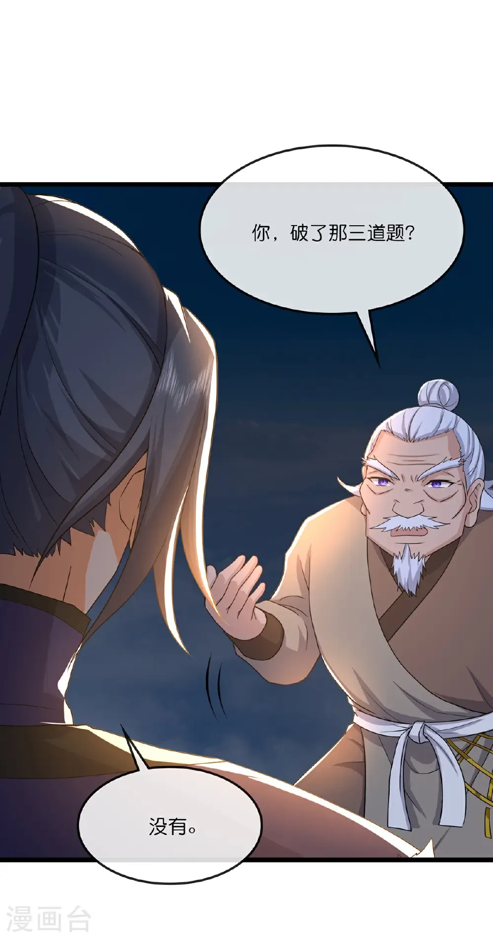 神武天尊101漫画,第758话 精血到手又生变故1图
