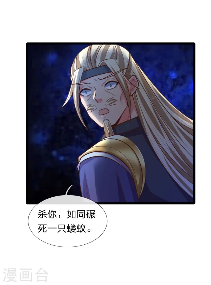 神武天尊厉云飞最终目的漫画,第70话 碾压蝼蚁，拉拢散修2图