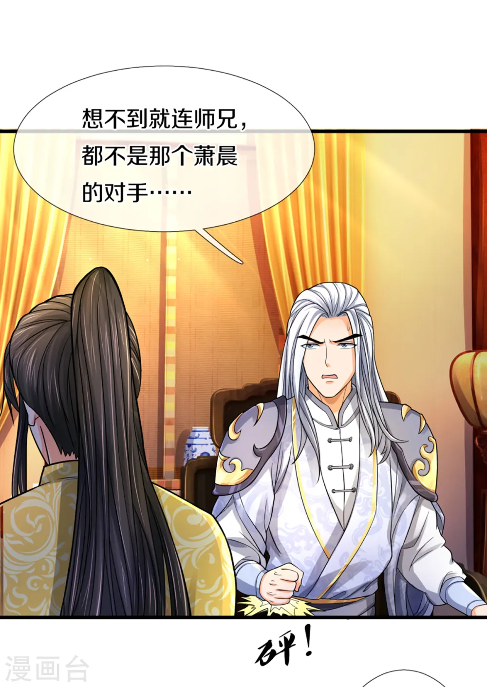 神武天尊101漫画,第325话 黑王现身1图