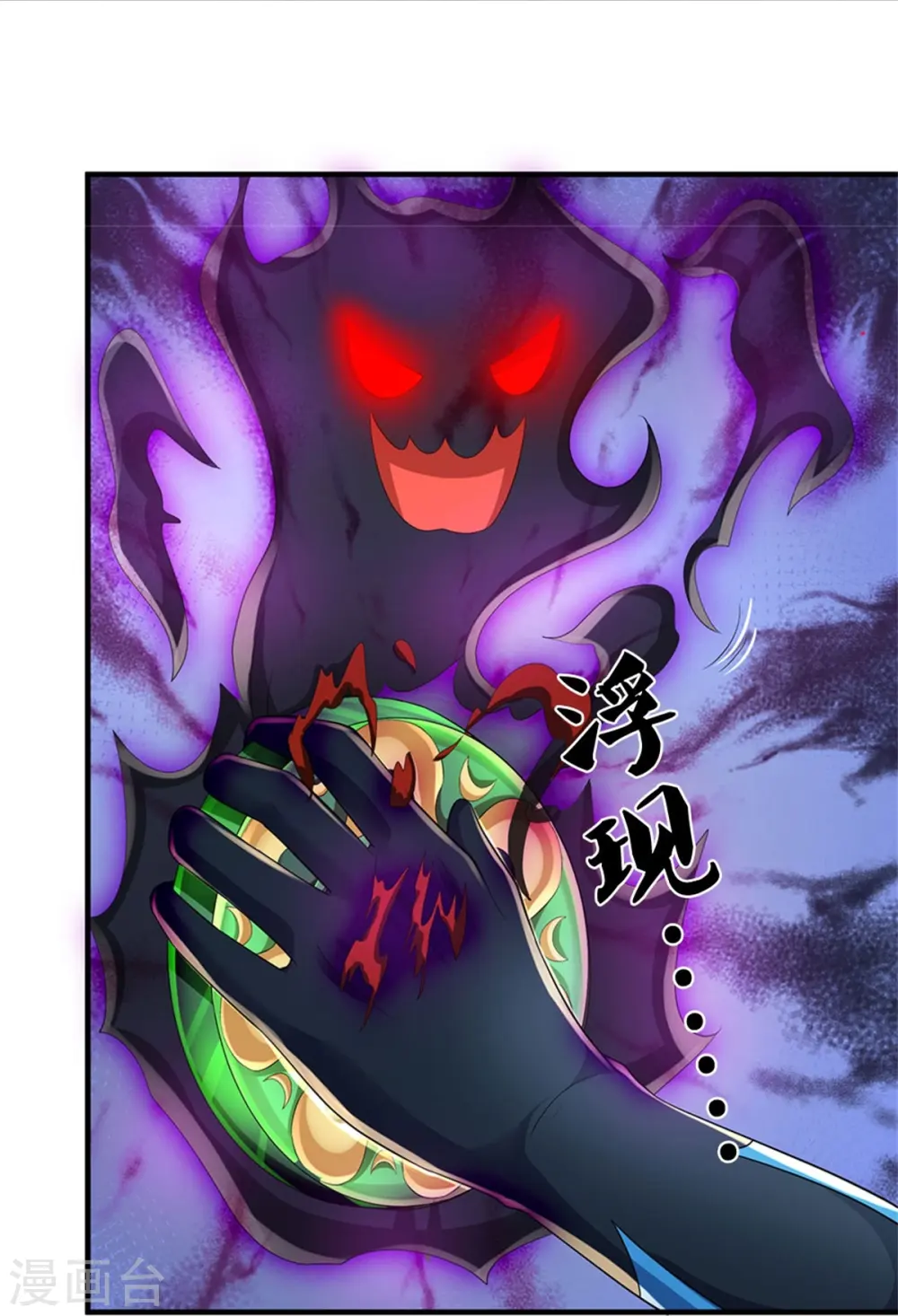 神武天尊百度百科漫画,第532话 域外天命石2图