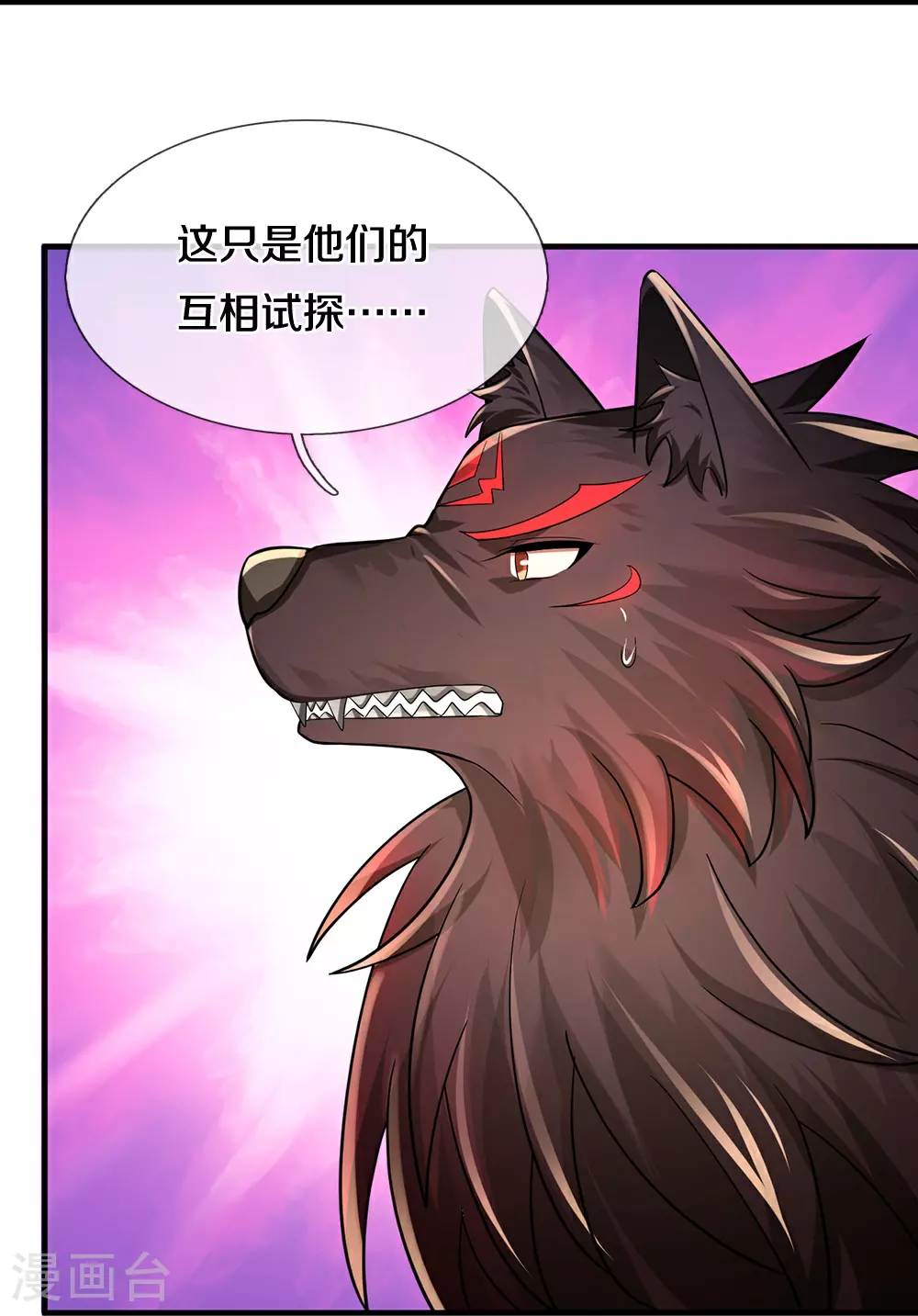 神武天尊厉云飞最终目的漫画,第629话 相互试探2图