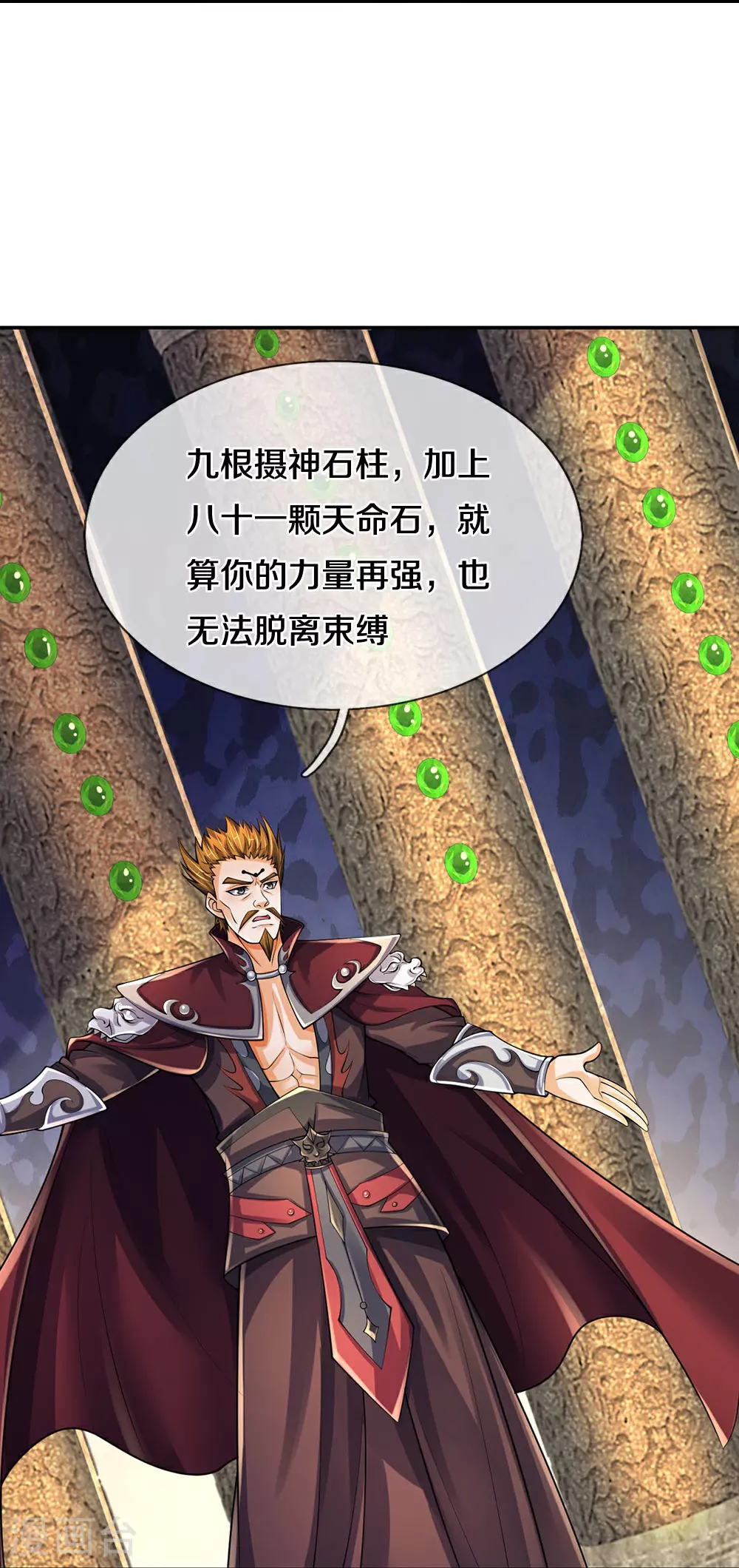 神武天尊101漫画,第593话 封印其中2图