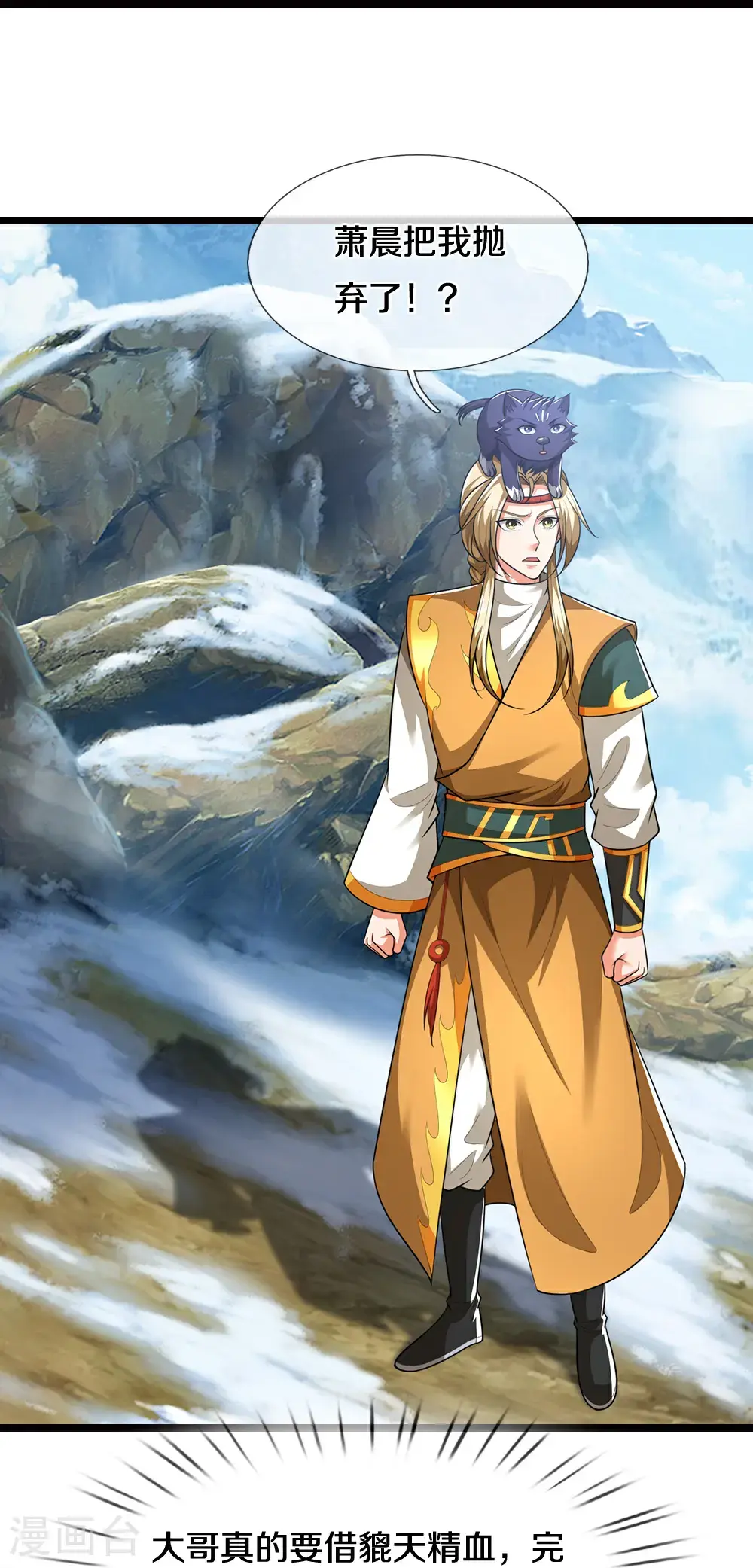神武天尊101漫画,第714话 貔天王，你好~1图