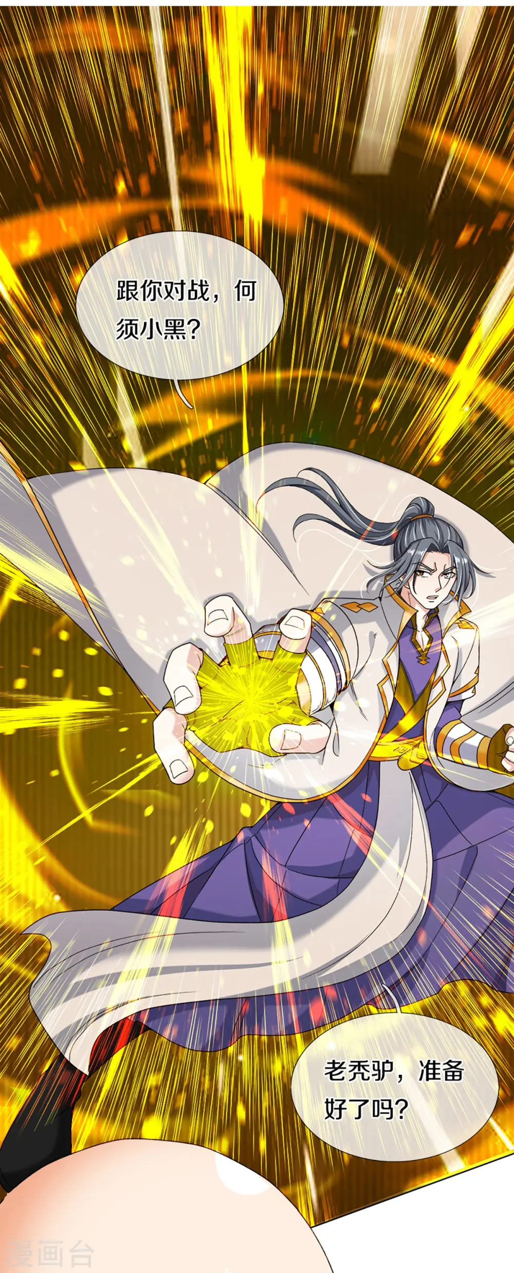 神武天尊百度百科漫画,第354话 陷阱1图