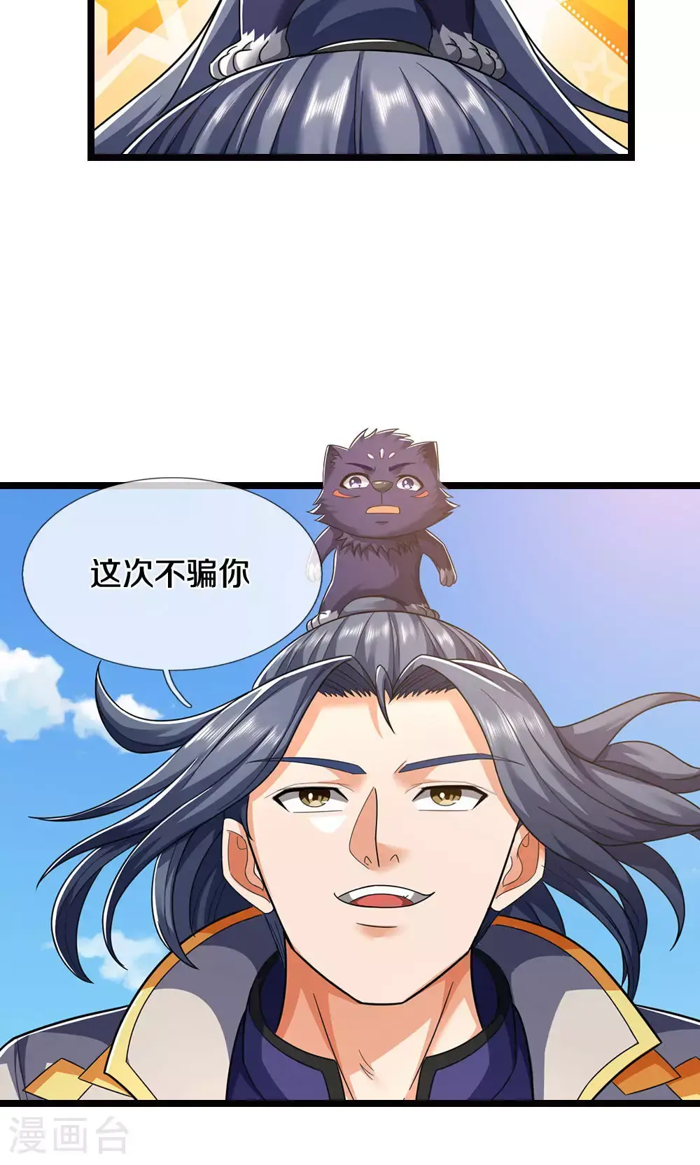 神武天尊动漫全集免费白熊影视漫画,第706话 我有双神器1图