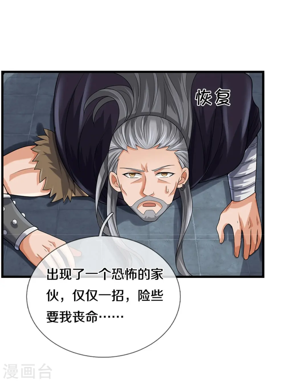 神武天尊厉云飞最终目的漫画,第558话 两成胜率2图