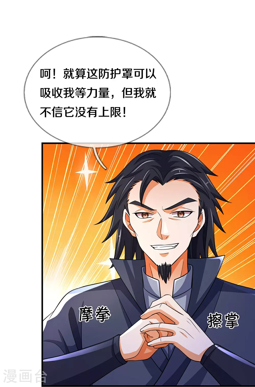 神武天尊101漫画,第676话 落入陷阱1图