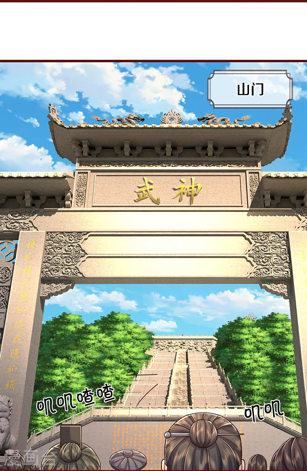 神武天尊101漫画,第640话 复又相见1图