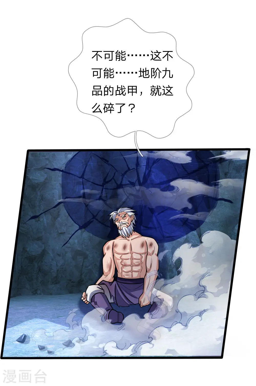 神武天尊101漫画,第169话 战甲护体，防御大增1图
