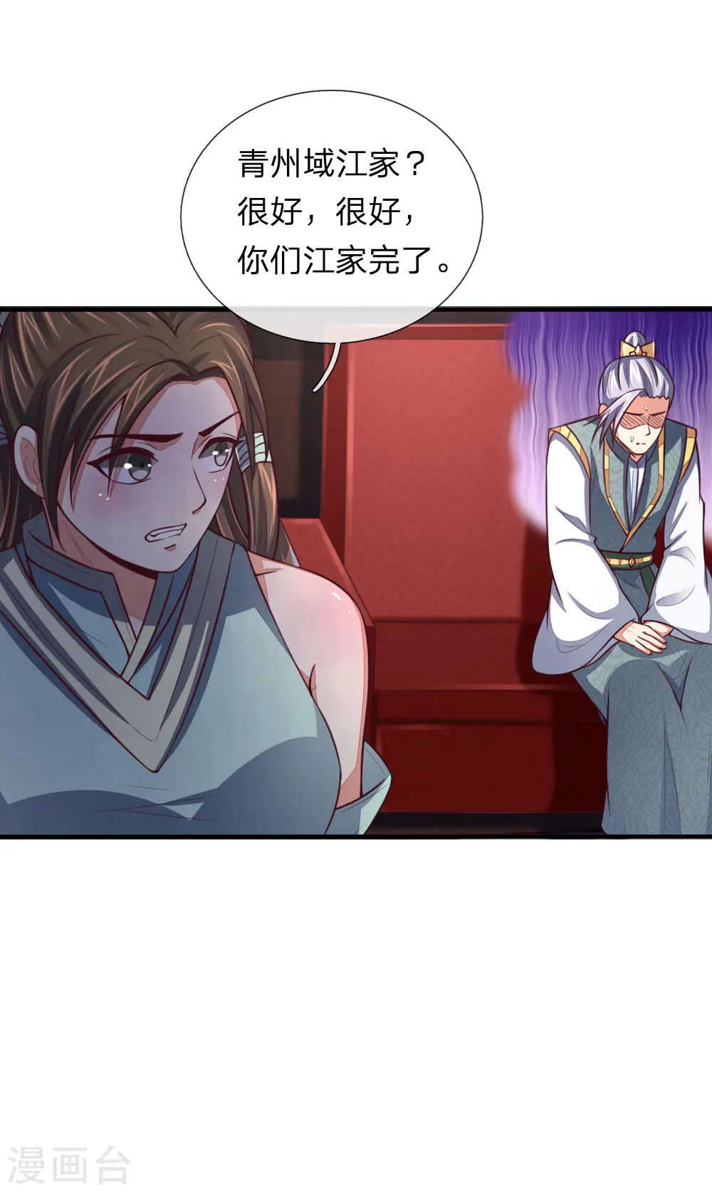 神武天尊101漫画,第86话 江家夺宝，不惧威胁1图