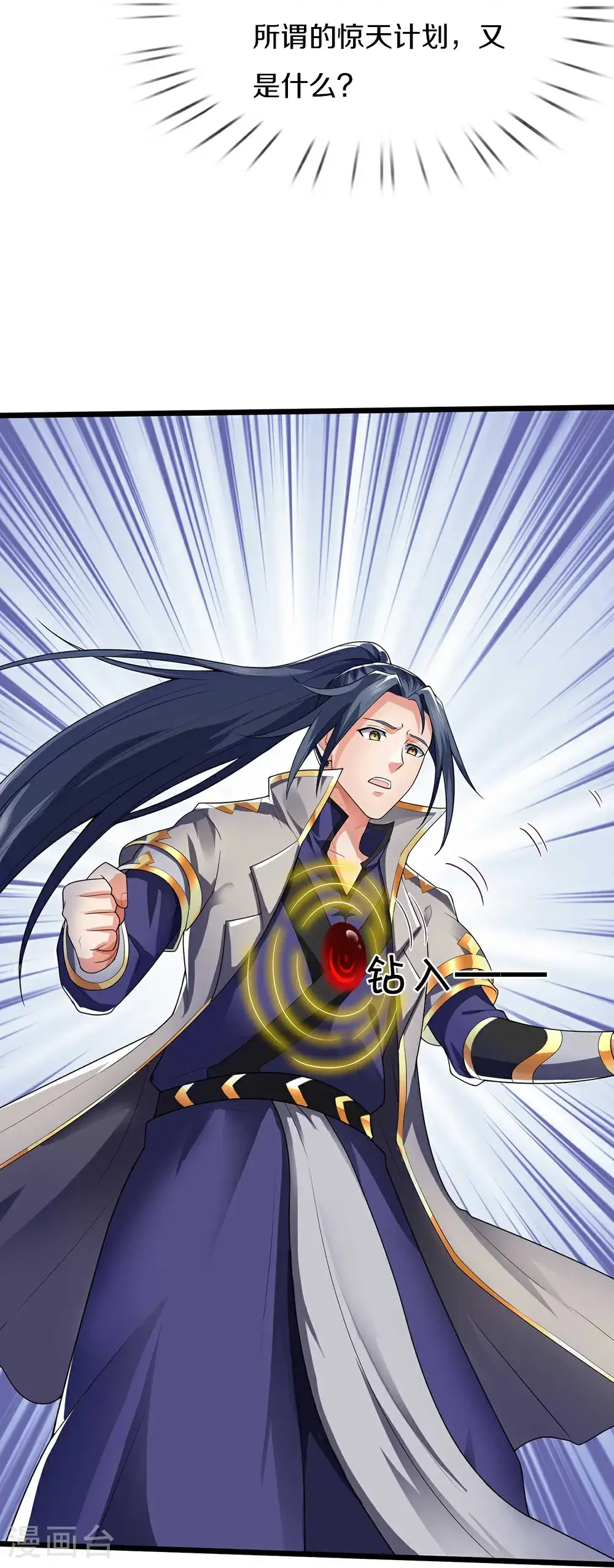 神武天尊百度百科漫画,第716话 这小子是何许人也？2图