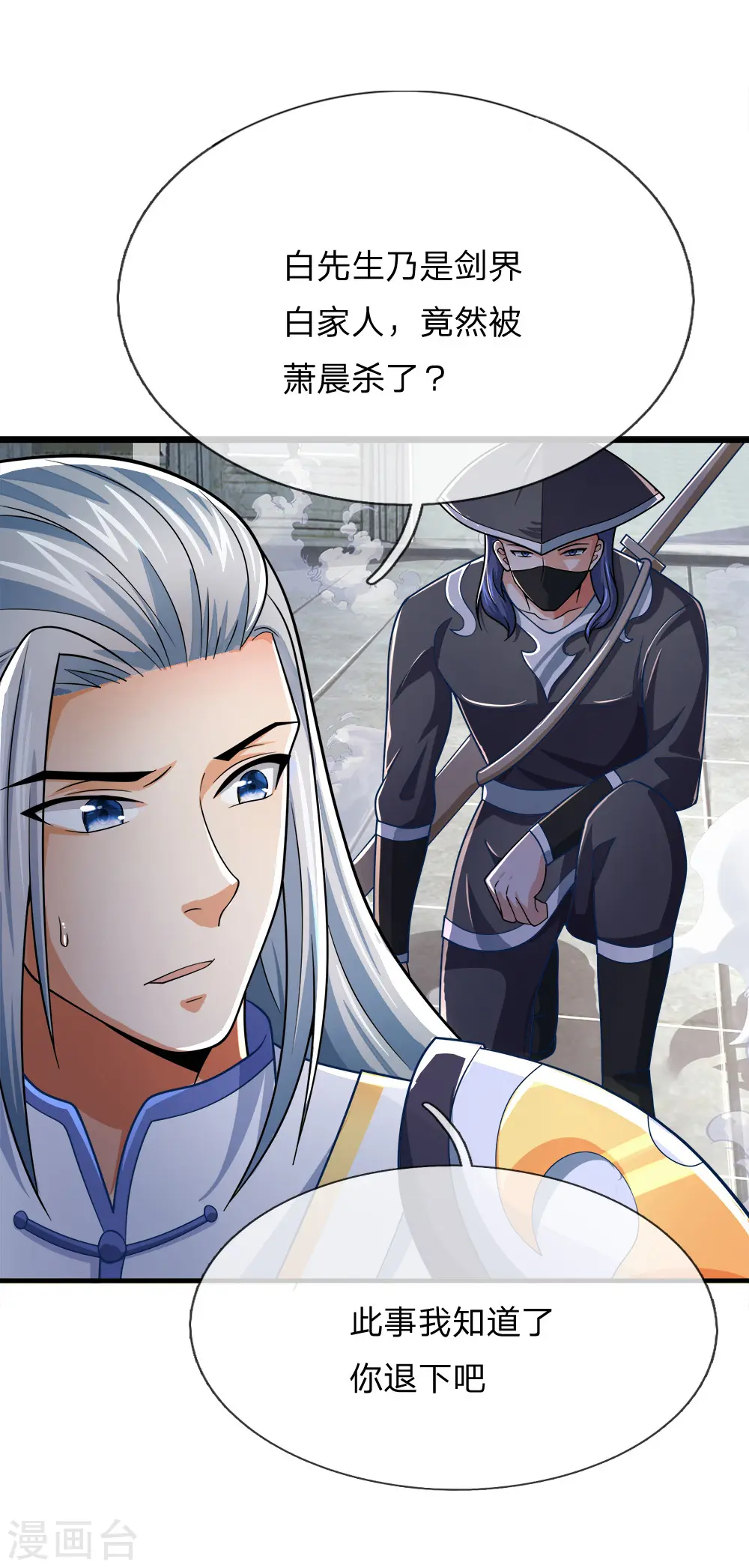神武天尊101漫画,第246话 放任不管，必成大患1图