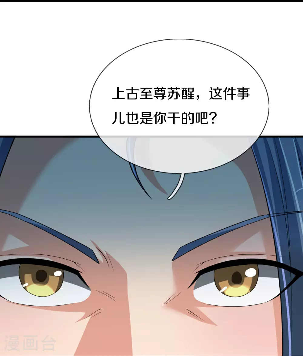 神武天尊101漫画,第638话 死有余辜2图