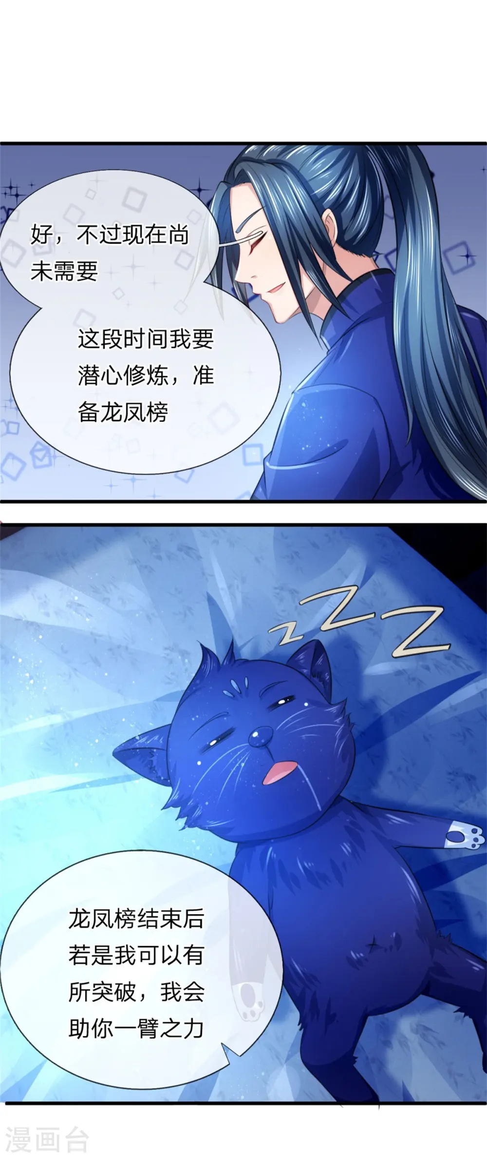 神武天尊厉云飞最终目的漫画,第233话 刚出狼窝，又入虎穴1图