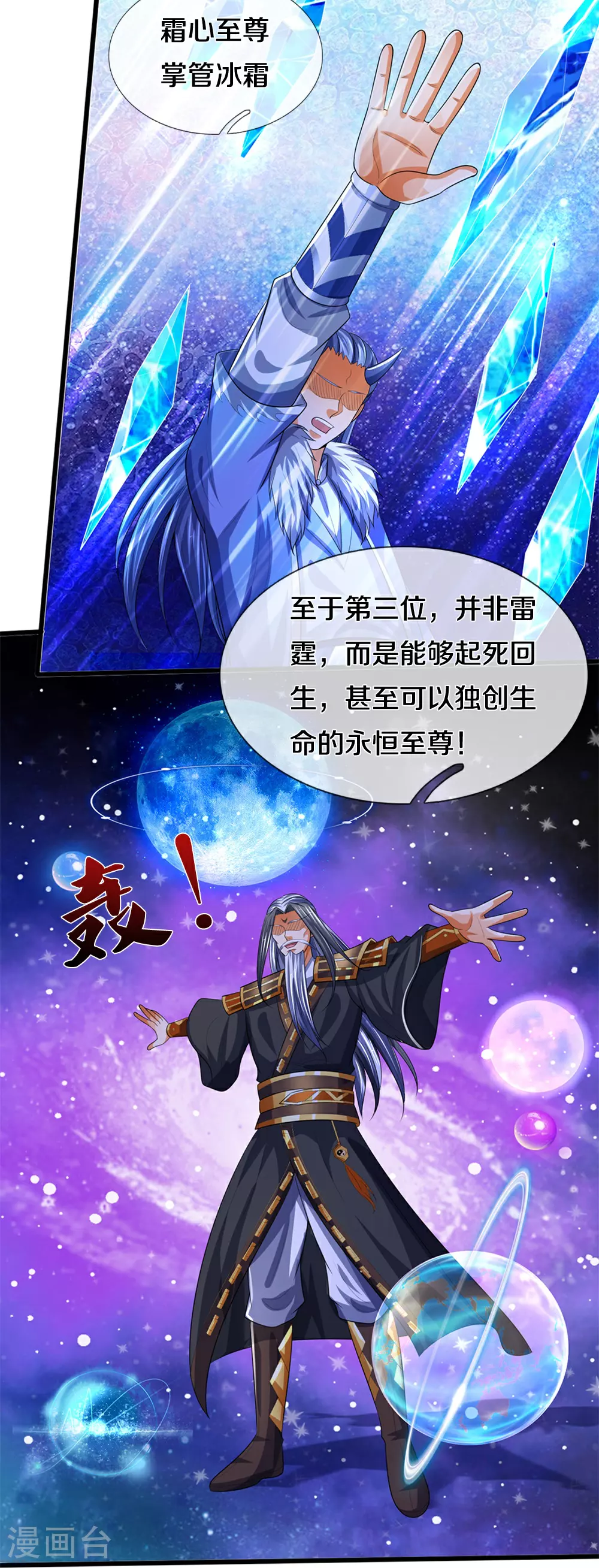 神武天尊101漫画,第599话 三大至尊2图