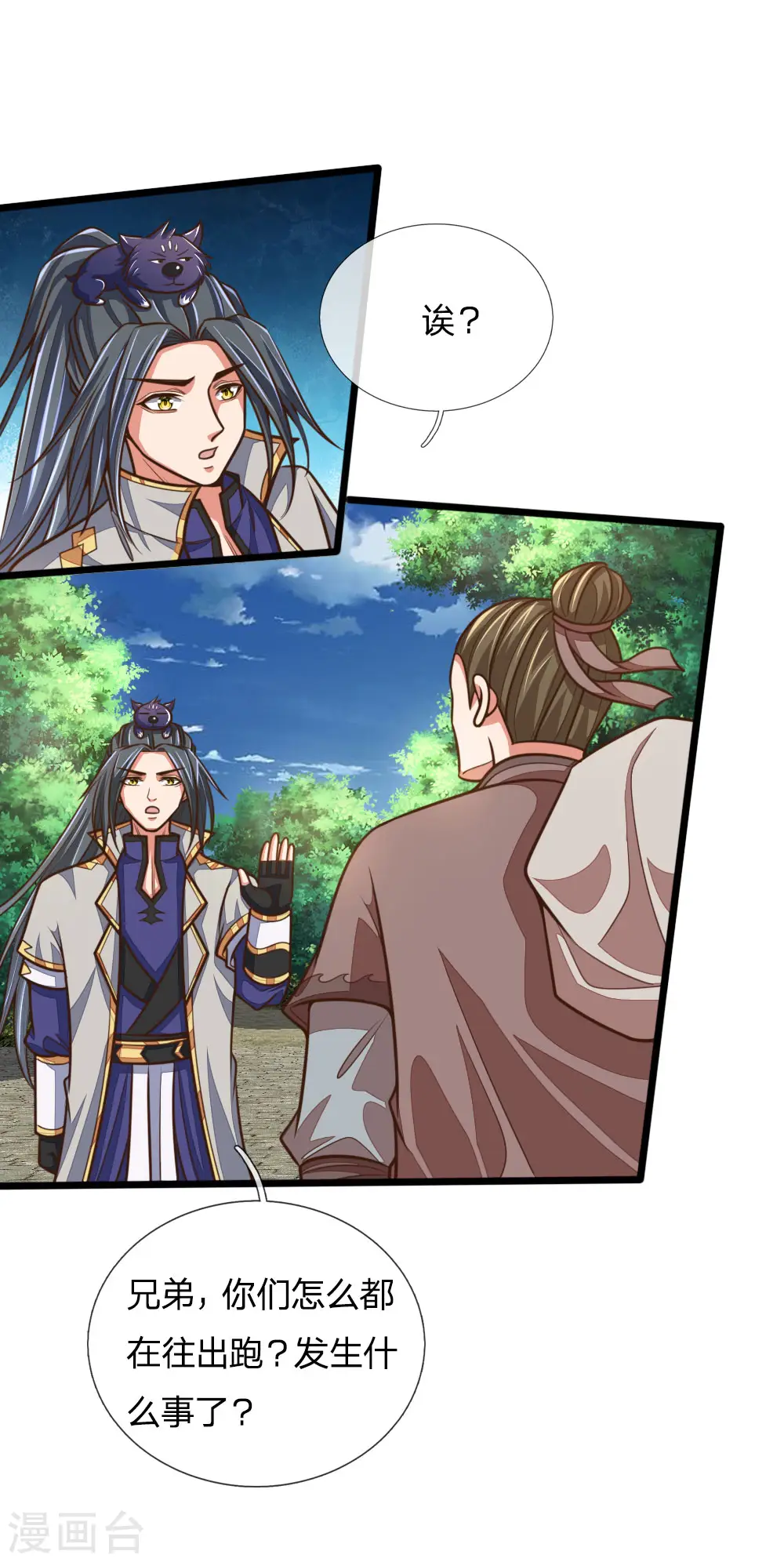 神武天尊101漫画,第185话 鬼都悠城，邪修出没2图
