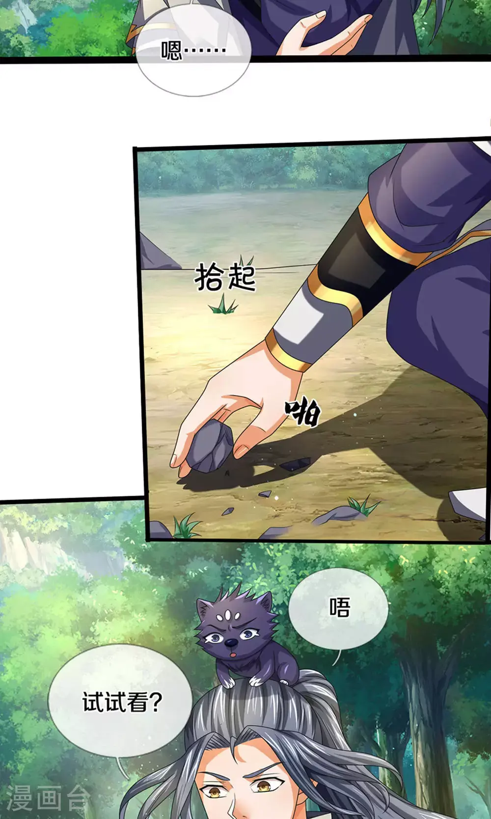 神武天尊厉云飞最终目的漫画,第699话 突破神虚境！？1图