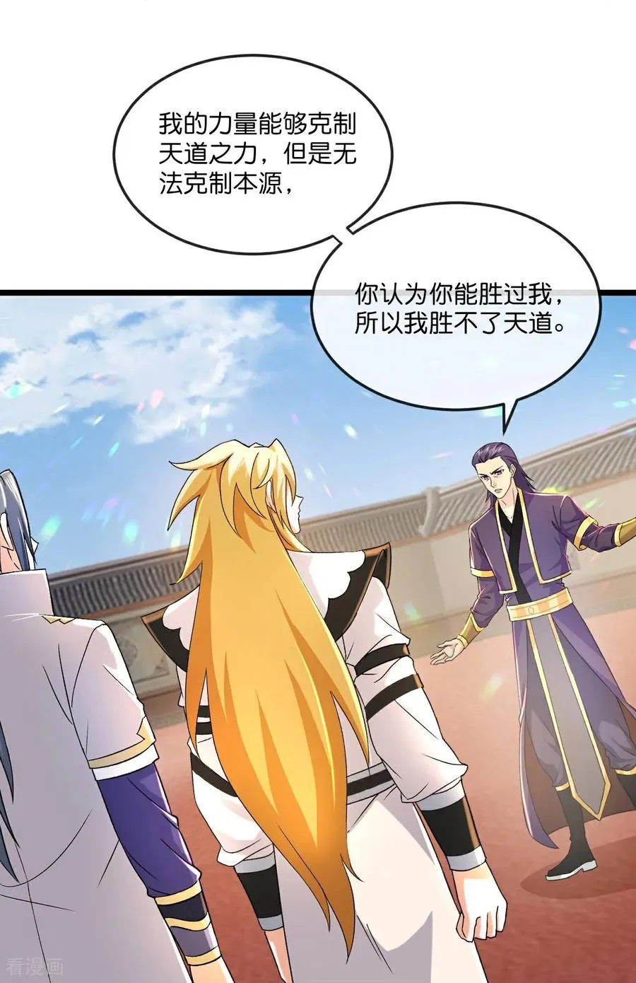 神武天尊厉云飞最终目的漫画,第792话 看出破绽2图
