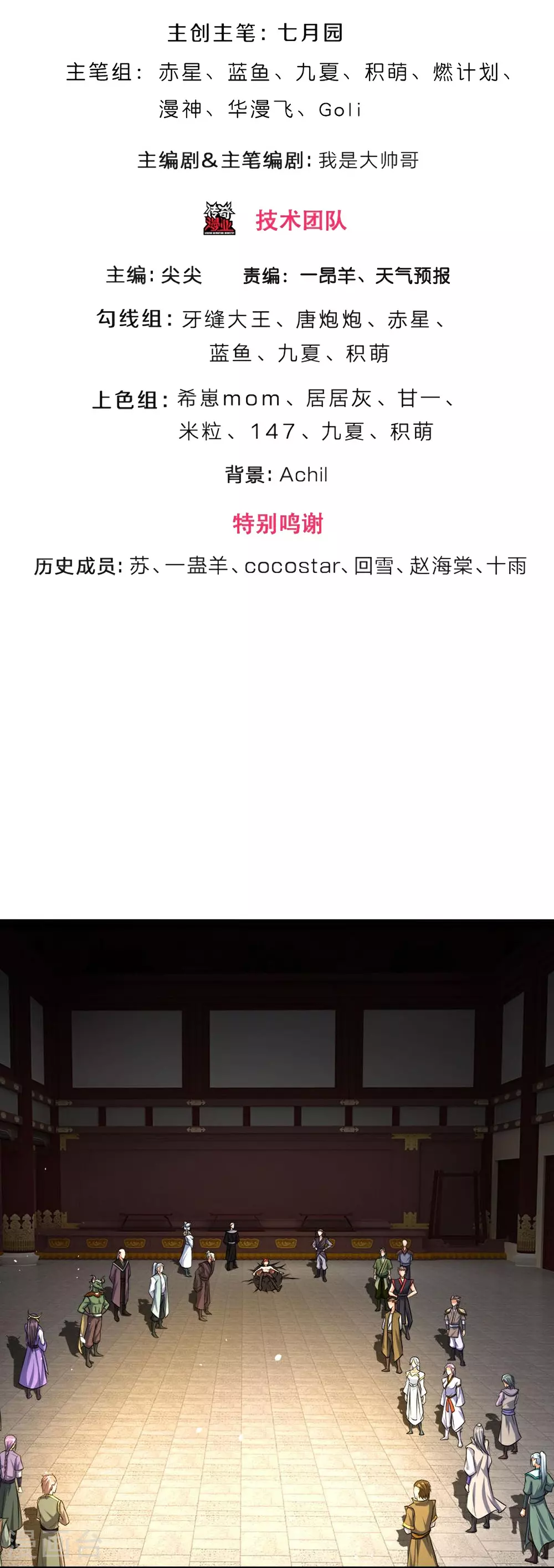 神武天尊101漫画,第580话 黑猫月月1图