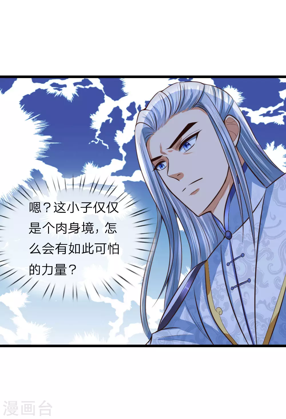 神武天尊101漫画,第11话2图