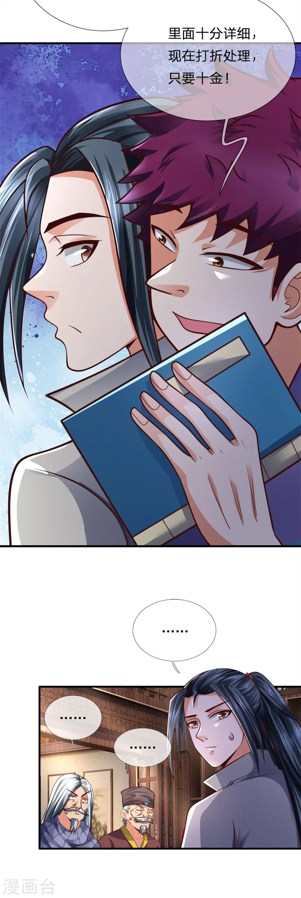 神武天尊百度百科漫画,第200话 武者名册，打折处理2图