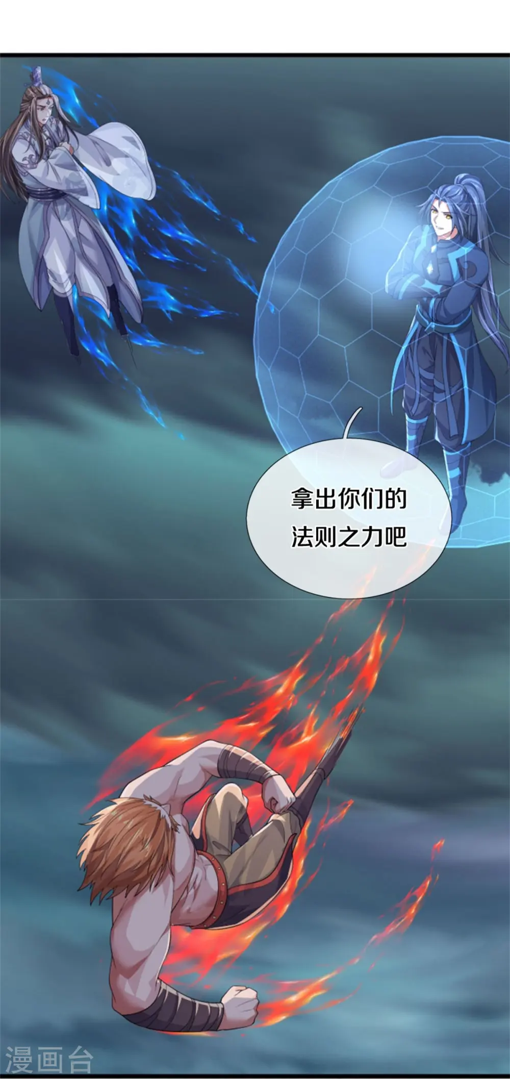 神武天尊厉云飞最终目的漫画,第510话 围攻2图