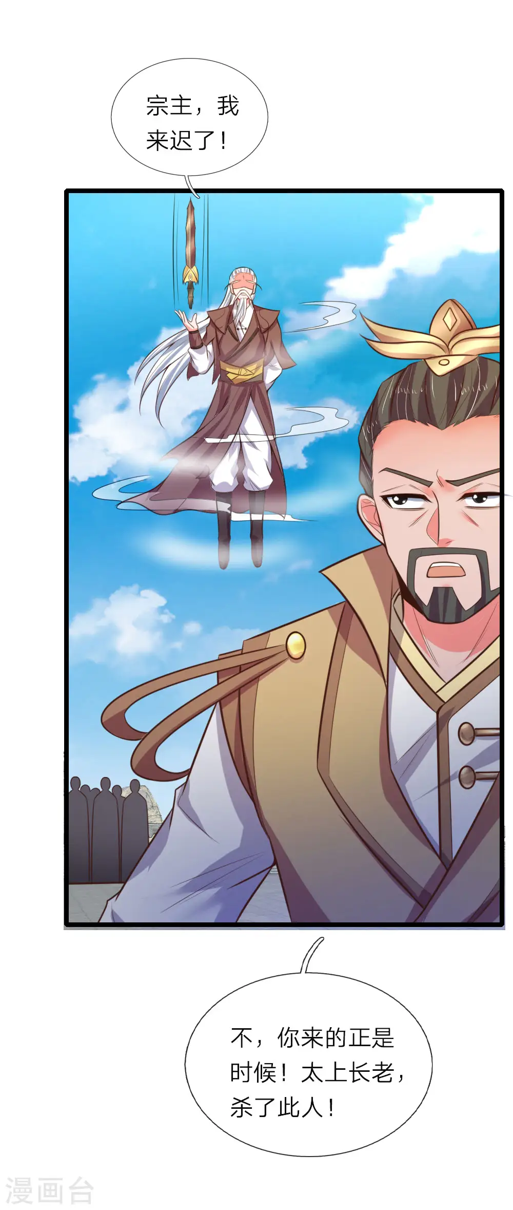 神武天尊101漫画,第54话 合道二重，太上长老1图